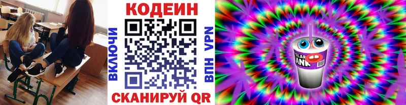Codein напиток Lean (лин)  Сысерть 